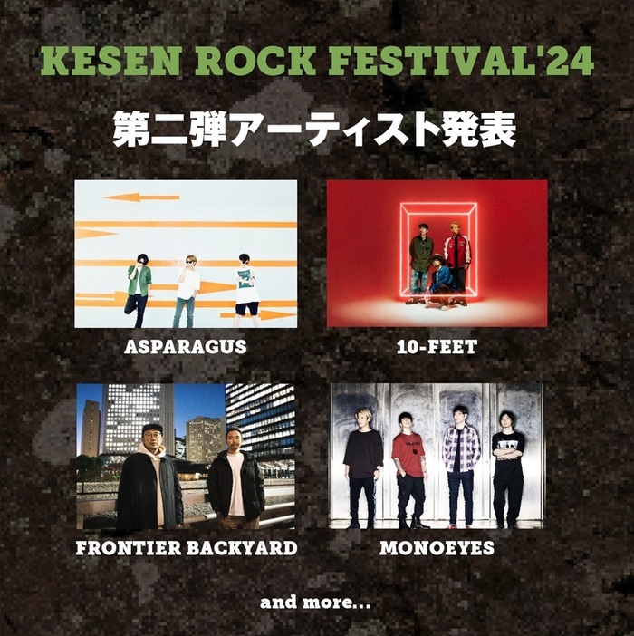 KESEN ROCK FESTIVAL'24、第2弾出演アーティストで10-FEET、MONOEYES、FRONTIER  BACKYARD、ASPARAGUSの4組発表！ | 激ロック ニュース